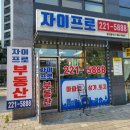 파크자이코너공인중개사사무소 이미지