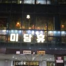 고기의즐거움분당