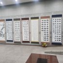 대한민국 환동해 서예대전 이미지