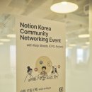노션 캠퍼스리더, 앰배서더, CPO가 한 자리에...Notion Community Networking Event with Katy 참여 후기)