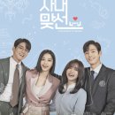 우리의 맞선 이미지