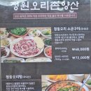 얼큰식당 | 양산 오리고기 맛집 정원오리촌 양산 룸식당 얼큰한 청둥오리탕 후기