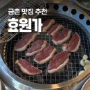 파주경찰서 앞 | [파주 효원가] 돼지갈비가 맛있는 파주 금촌 맛집