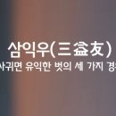 삼익우