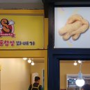 옛날추억의수제도넛꽈배기 이미지
