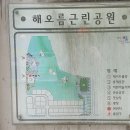 해오름근린공원 이미지