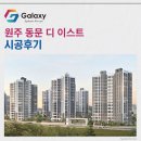 관설초등학교 | 원주 동문 디 이스트 삼성무풍 시스템에어컨 4대 세팅 완료~