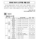 [한국청소년활동진흥원] 2024년 제1차 신규직원 채용 (~5/31) 이미지