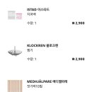 크라마몰 | 내돈내산 이케아 추천템 + 온라인몰 쇼핑 1탄
