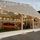 캠핑플레이스 포천점