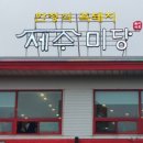 제주미당 이미지