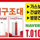 부산보일러구조대 - 연제구 거제시장로 27-8 | 부산보일러구조대