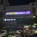 특색있는 간판! 거목광고의 감각적 디자인
