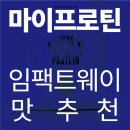 임팩트웨이 이미지