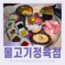 풍성정육점 | 대구 차돌박이 육회쌈에 광어까지 더한 교동 맛집 물고기정육점