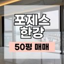 압구정엘약국 | 포제스한강 매매 50평형, 사전점검 직후 입주권 마지막 선점 기회