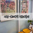 미테라피 - 양산시 야리1길 11 | 서산에스테틱 미모네뷰티 등관리 에너지테라피 솔직 후기