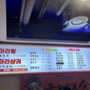 신향원양꼬치마라탕