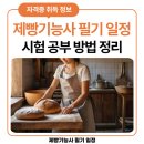 제빵기능사 이미지