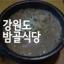 밤골식당 이미지