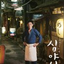 심야식당 이미지