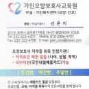 부천상동가인요양보호사교육원