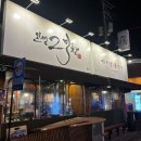 대구막창 | 방이동 인생2막창 후기 | 대구 숯불 막창 제대로 먹고 온 날