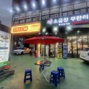 유가식당청주점 | 율량동 현옥 소곱창 무한리필에서 양껏 즐긴 후기