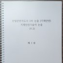 제3회 산업안전지도사2차(기계안전) / 기계안전기술사 논술특강 실시!! 이미지