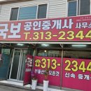 국보공인중개사사무소 이미지