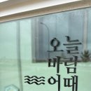 오늘바람어때 이미지