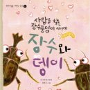 장수푸른어린이집 이미지