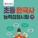 초등 한국사 이미지