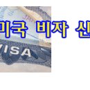 Visa Application Fee (비자 신청비) 변경 이미지