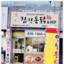 참한통닭 - 경산시 장산로 252 | 참한통닭