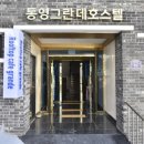 통영그란데호스텔 이미지