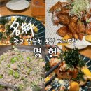 수원-0126 | [수원 광교]모임하기에 좋은 고급진 중식 레스토랑 N차 방문, 명헌 내돈내산 추천후기(+)주차꿀팁