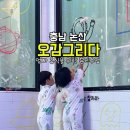 오감그리다논산점