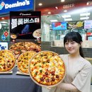 도미노피자 이미지