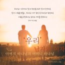 [하나님의교회 오해와진실] 하나님은 한 분이어야 하므로 두 분일 수 없다 이미지