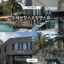 히노키잠(1호점) | 제주 서귀포 가볼만한곳 오레브핫스프링앤스파 내돈내산 후기 할인받는법 복장안내