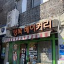 남해군청 옆 쉼터 | 남해 빵집 맛집 필수 여행코스 빵지순례 행복베이커리 추천 빵, 케이크 후기