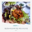 고무신 | 경남정보대 동서대 맛집 까만고무신식당 식사후기