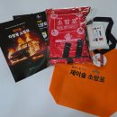 서울YMCA방화어린이집 | 화재예방 필수템 소방담요 소화용 제이솔소방포 사용후기