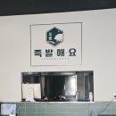 족발애요 이미지