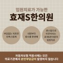 효재한의원 이미지