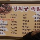 경희궁족발