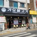 가오불고기 이미지