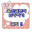 울산상견례 장소 추천