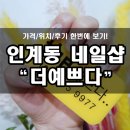 네일#더예쁘다 이미지